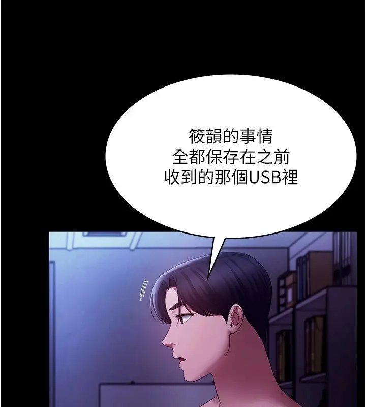 漫画《老板娘的诱惑》第39话第24张图
