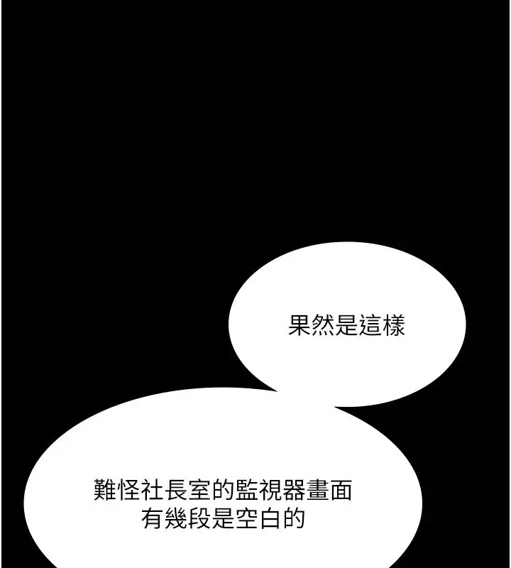 漫画《老板娘的诱惑》第39话第26张图