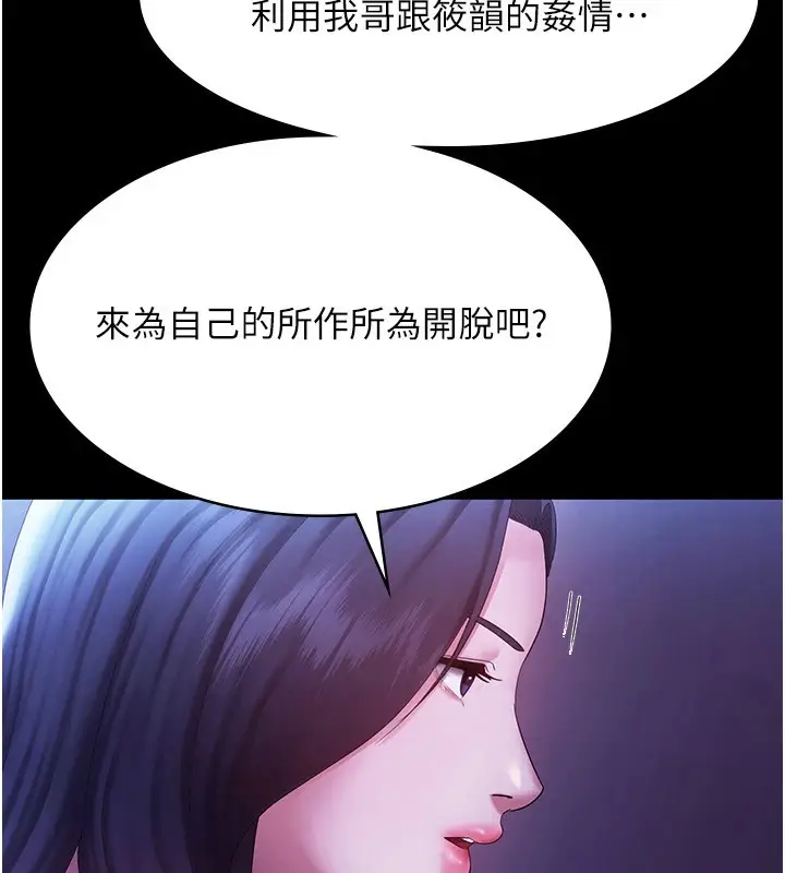 漫画《老板娘的诱惑》第39话第38张图