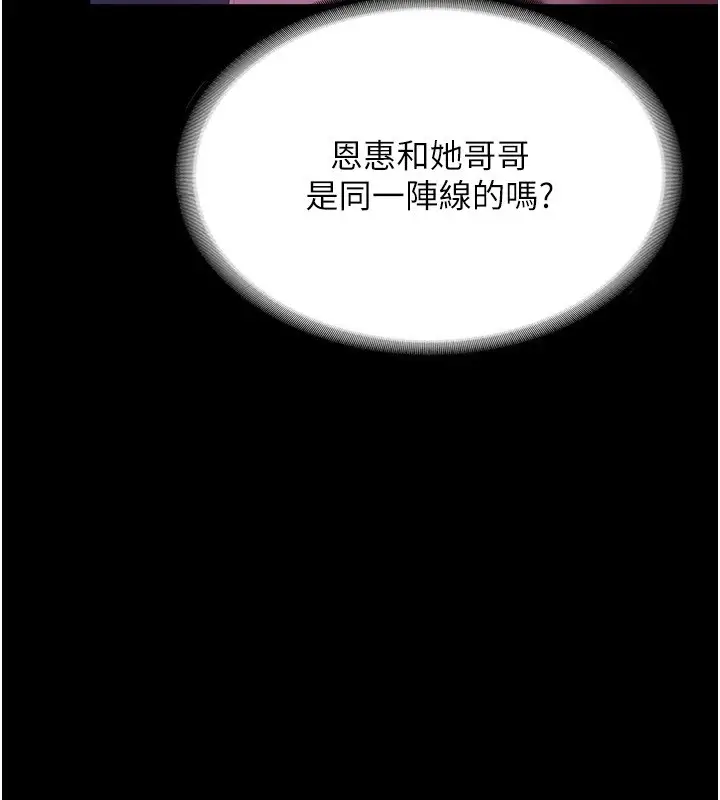 漫画《老板娘的诱惑》第39话第42张图
