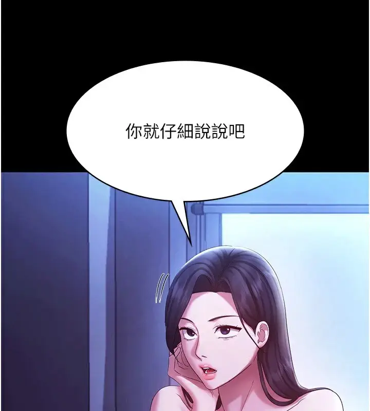 漫画《老板娘的诱惑》第39话第5张图