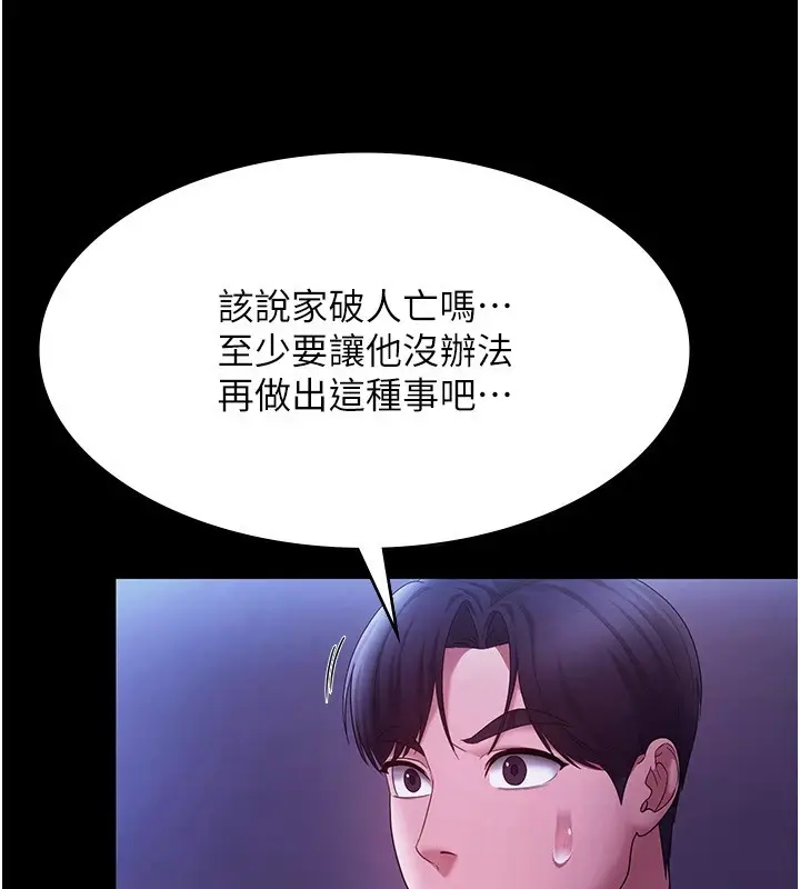 漫画《老板娘的诱惑》第39话第56张图