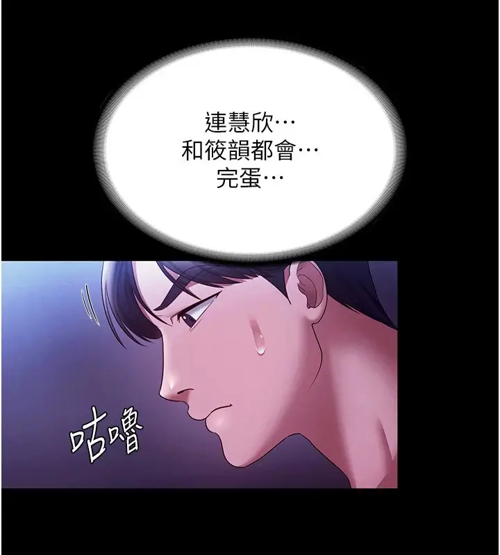漫画《老板娘的诱惑》第39话第79张图