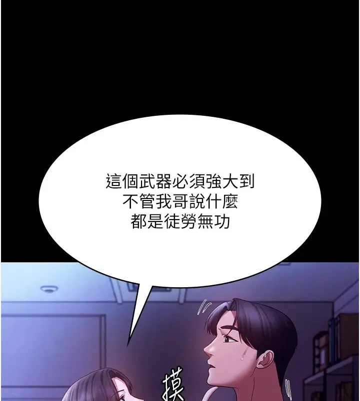 漫画《老板娘的诱惑》第39话第89张图