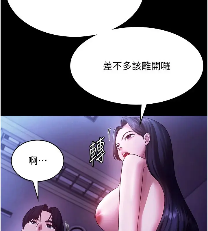 漫画《老板娘的诱惑》第39话第97张图