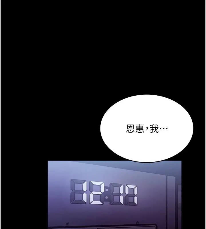 漫画《老板娘的诱惑》第39话第99张图