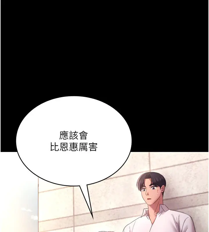 漫画《老板娘的诱惑》第40话第101张图