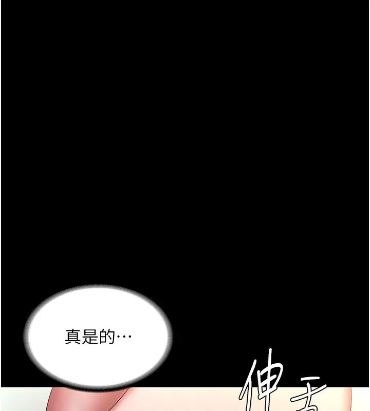 漫画《老板娘的诱惑》第40话第111张图