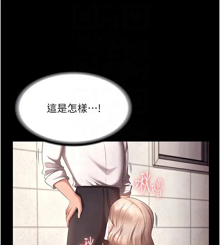 漫画《老板娘的诱惑》第40话第147张图