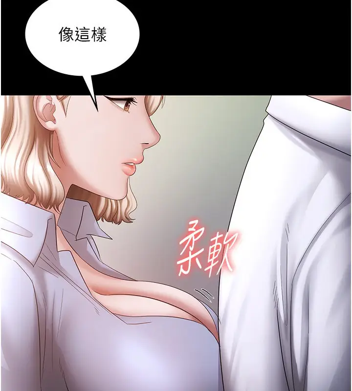 漫画《老板娘的诱惑》第40话第20张图