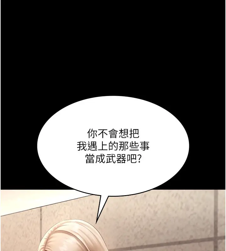 漫画《老板娘的诱惑》第40话第34张图