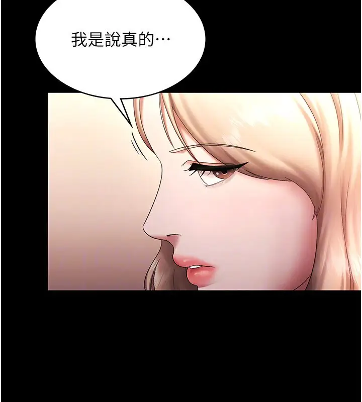 漫画《老板娘的诱惑》第40话第43张图