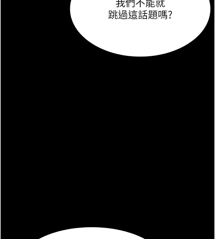 漫画《老板娘的诱惑》第40话第47张图
