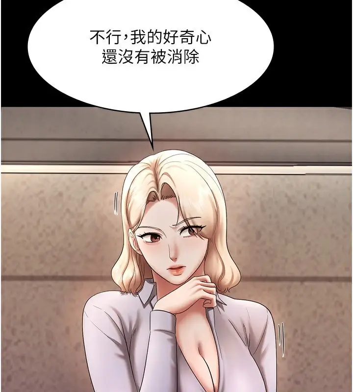 漫画《老板娘的诱惑》第40话第48张图