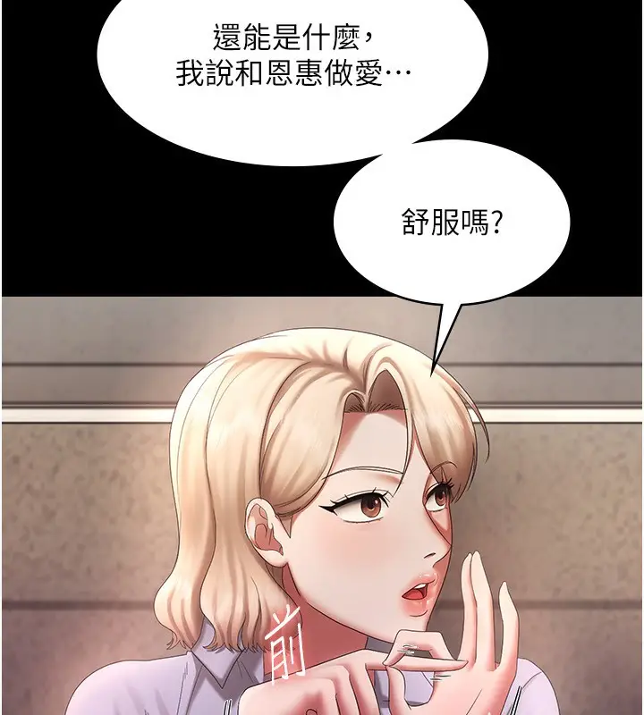 漫画《老板娘的诱惑》第40话第58张图