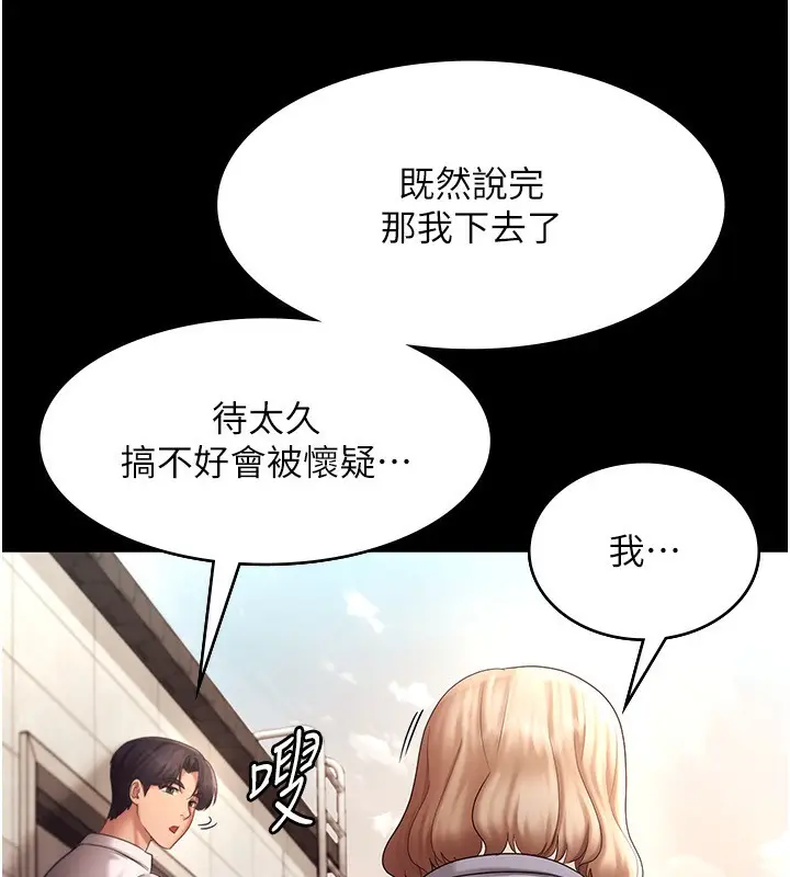 漫画《老板娘的诱惑》第40话第78张图