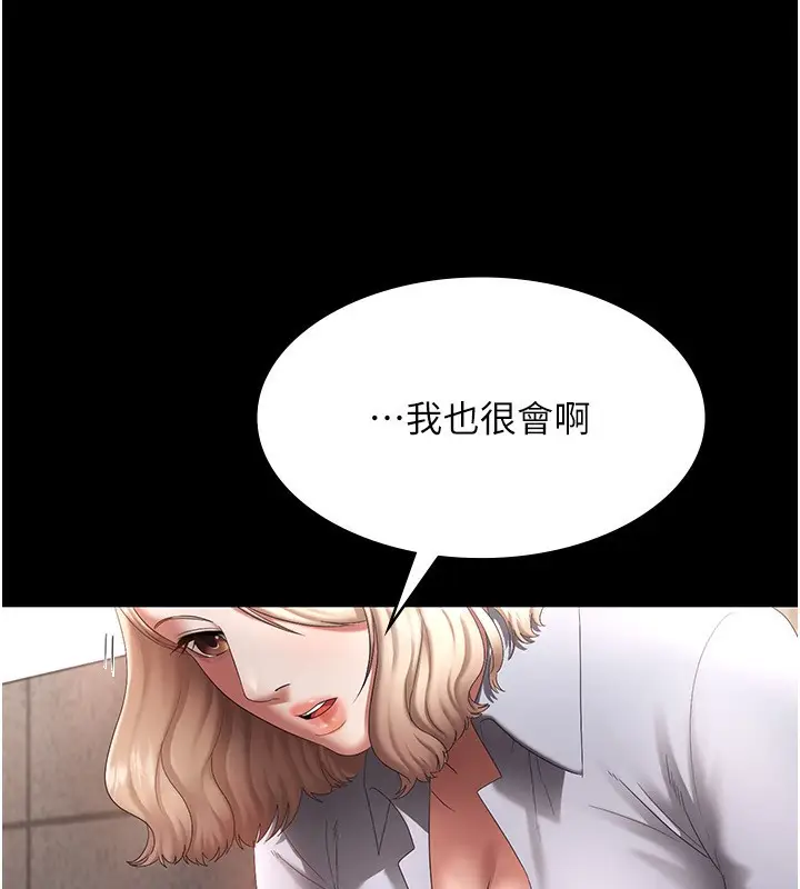 漫画《老板娘的诱惑》第40话第81张图
