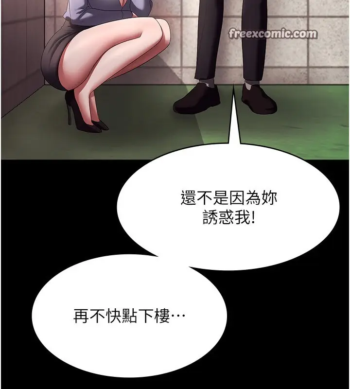 漫画《老板娘的诱惑》第40话第90张图
