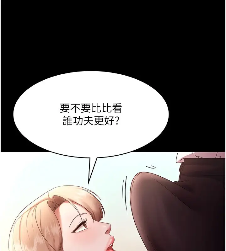 漫画《老板娘的诱惑》第40话第92张图