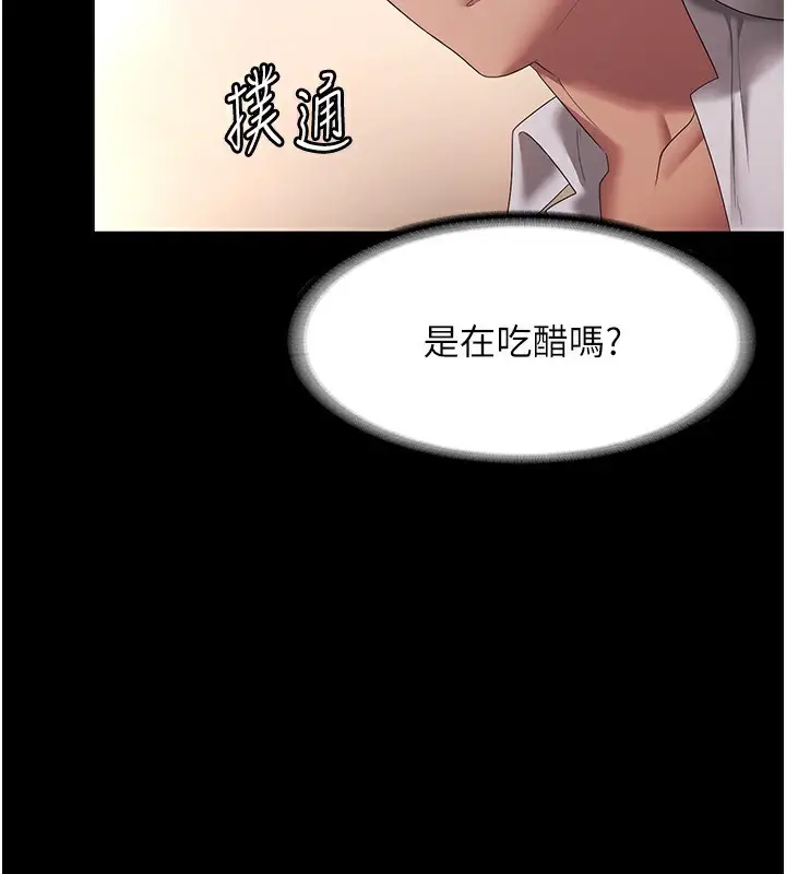 漫画《老板娘的诱惑》第40话第95张图