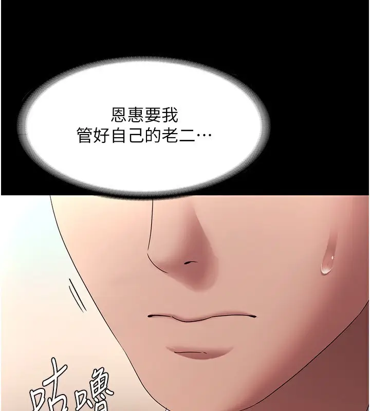 漫画《老板娘的诱惑》第40话第96张图