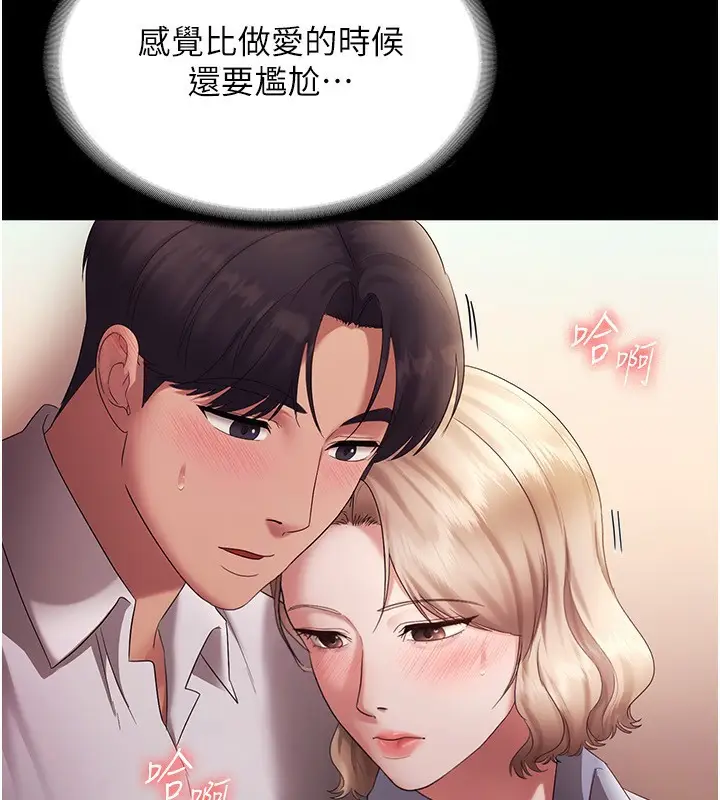 漫画《老板娘的诱惑》第41话第148张图