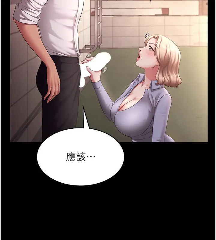漫画《老板娘的诱惑》第41话第46张图