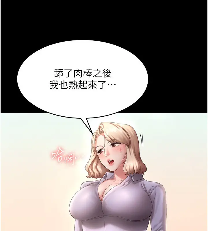 漫画《老板娘的诱惑》第41话第59张图