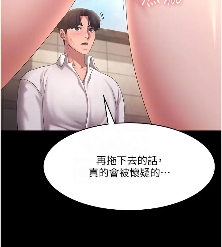 漫画《老板娘的诱惑》第41话第65张图