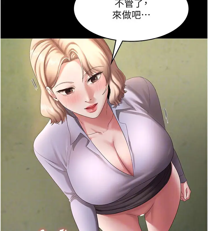 漫画《老板娘的诱惑》第41话第67张图