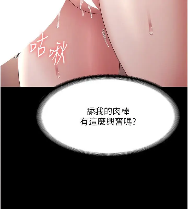 漫画《老板娘的诱惑》第41话第73张图