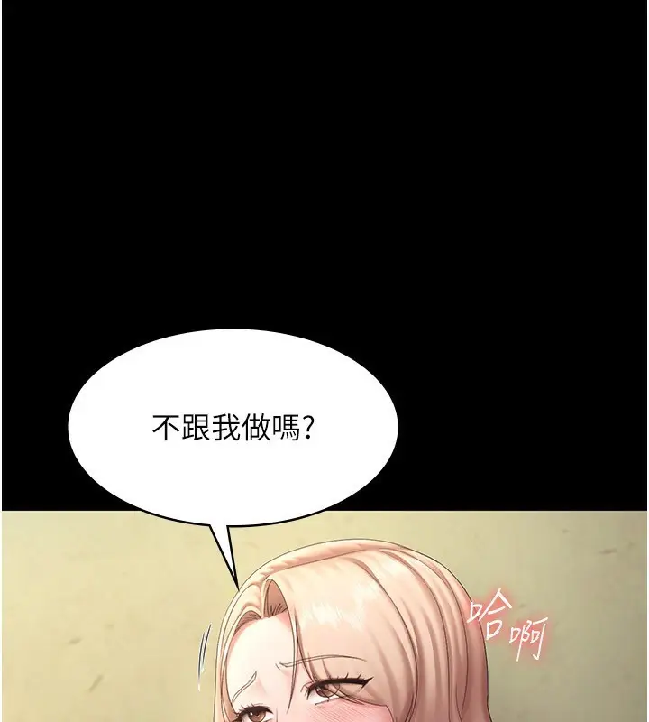 漫画《老板娘的诱惑》第41话第74张图