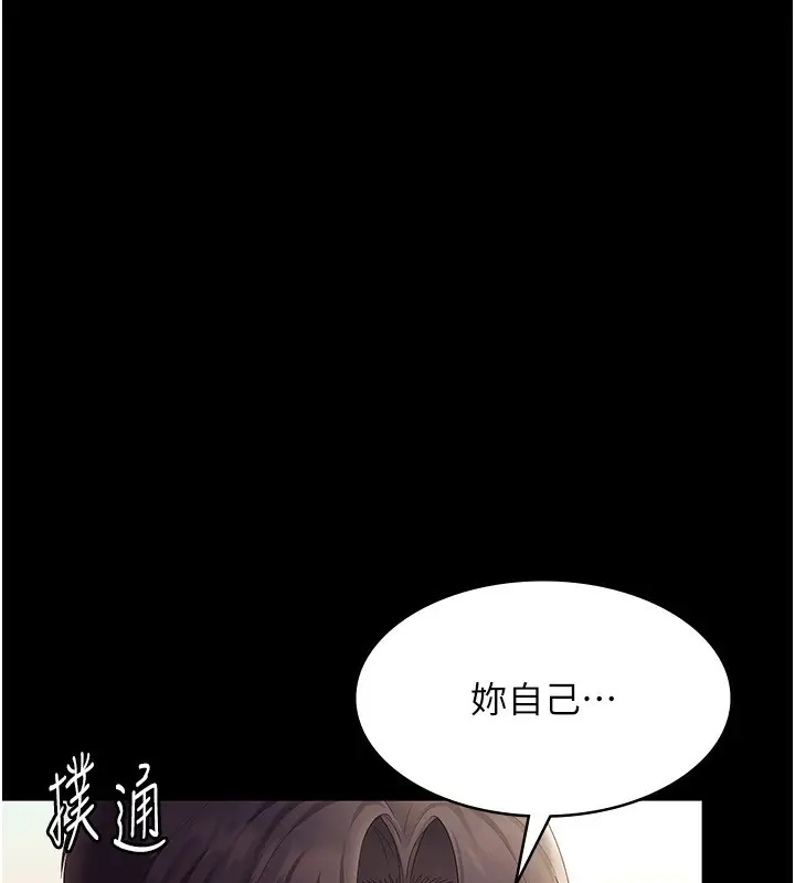 漫画《老板娘的诱惑》第41话第77张图