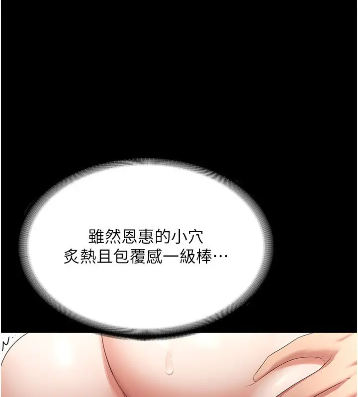 漫画《老板娘的诱惑》第41话第88张图