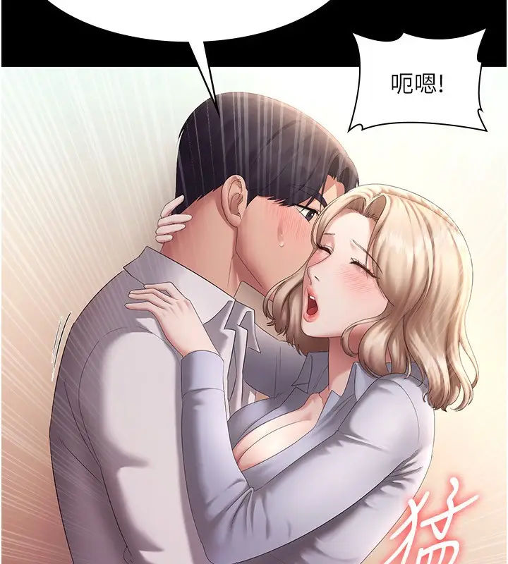 漫画《老板娘的诱惑》第41话第97张图