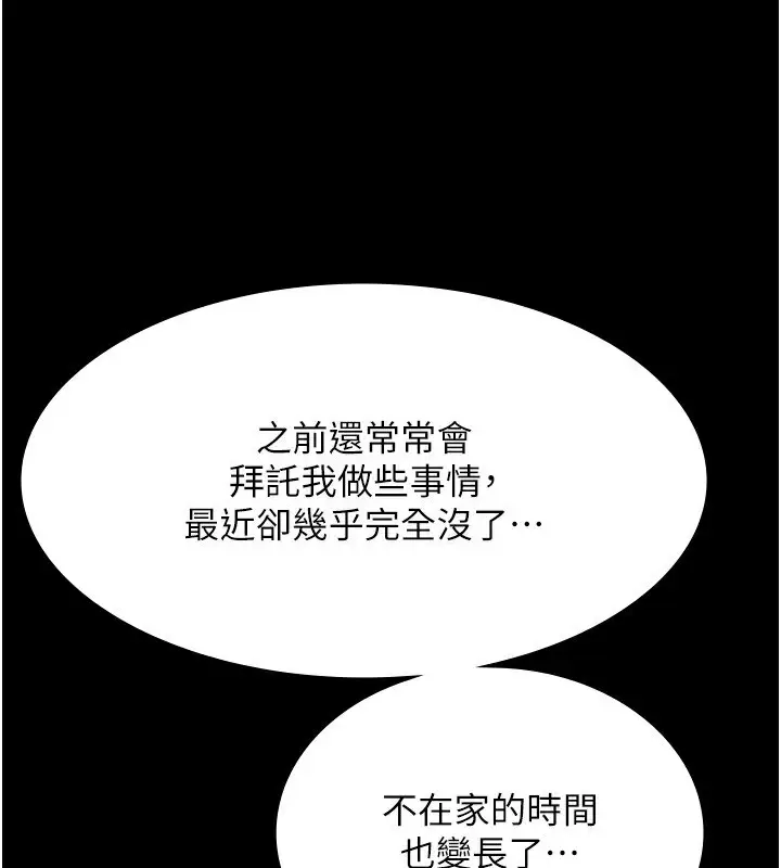 漫画《老板娘的诱惑》第42话第102张图