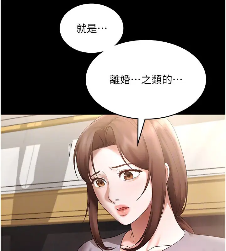 漫画《老板娘的诱惑》第42话第110张图