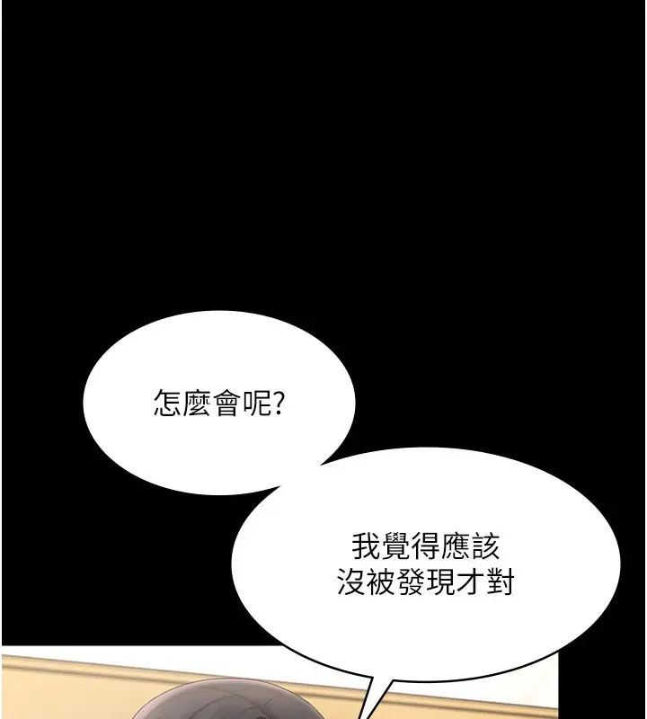 漫画《老板娘的诱惑》第42话第121张图
