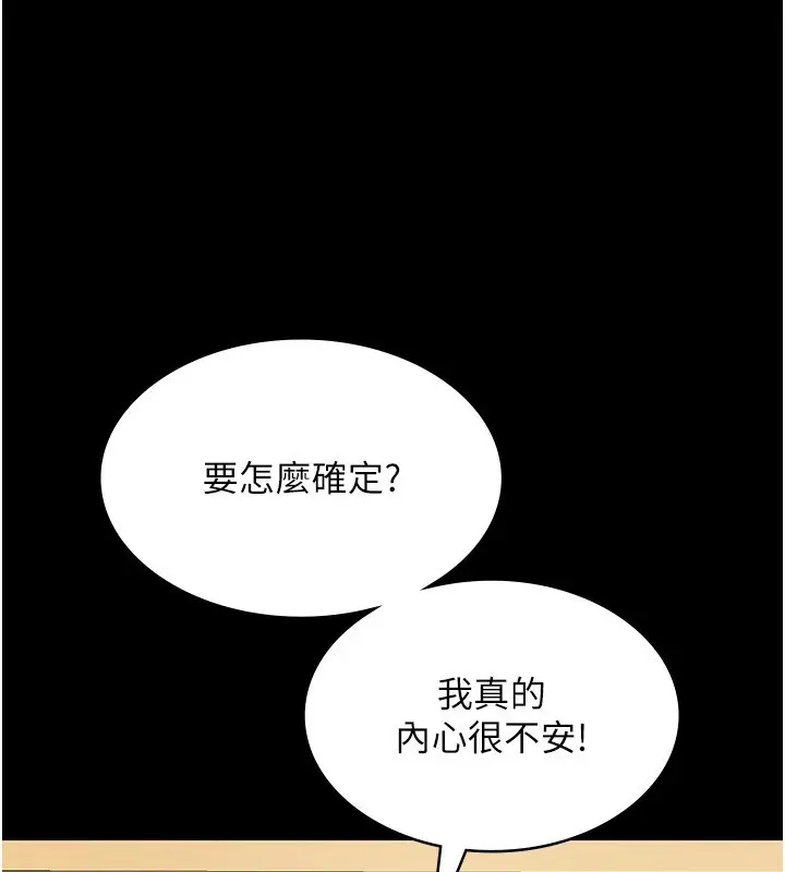 漫画《老板娘的诱惑》第42话第123张图