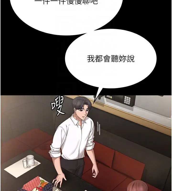 漫画《老板娘的诱惑》第42话第127张图