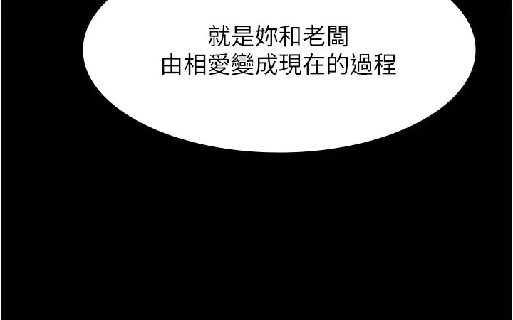 漫画《老板娘的诱惑》第42话第131张图