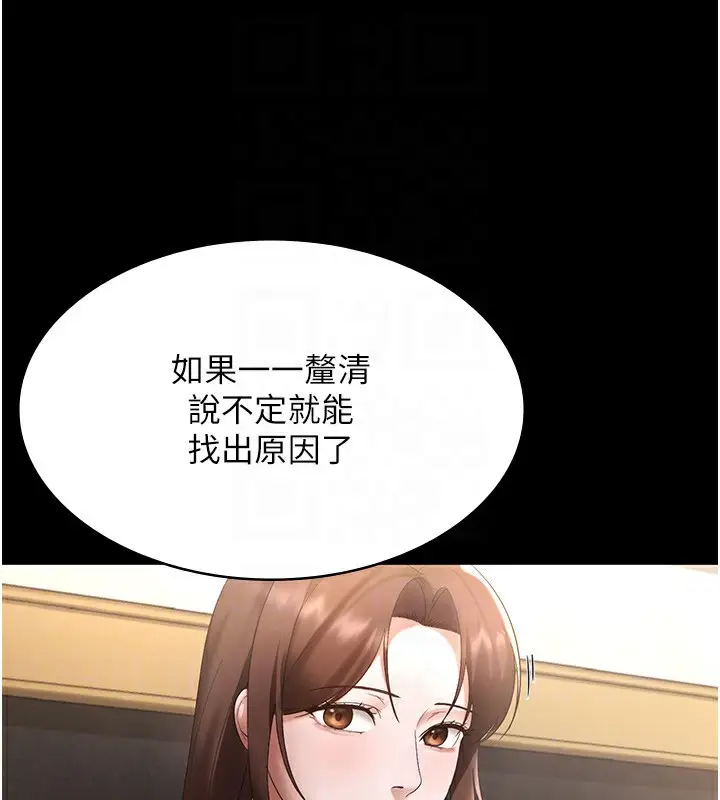 漫画《老板娘的诱惑》第42话第132张图