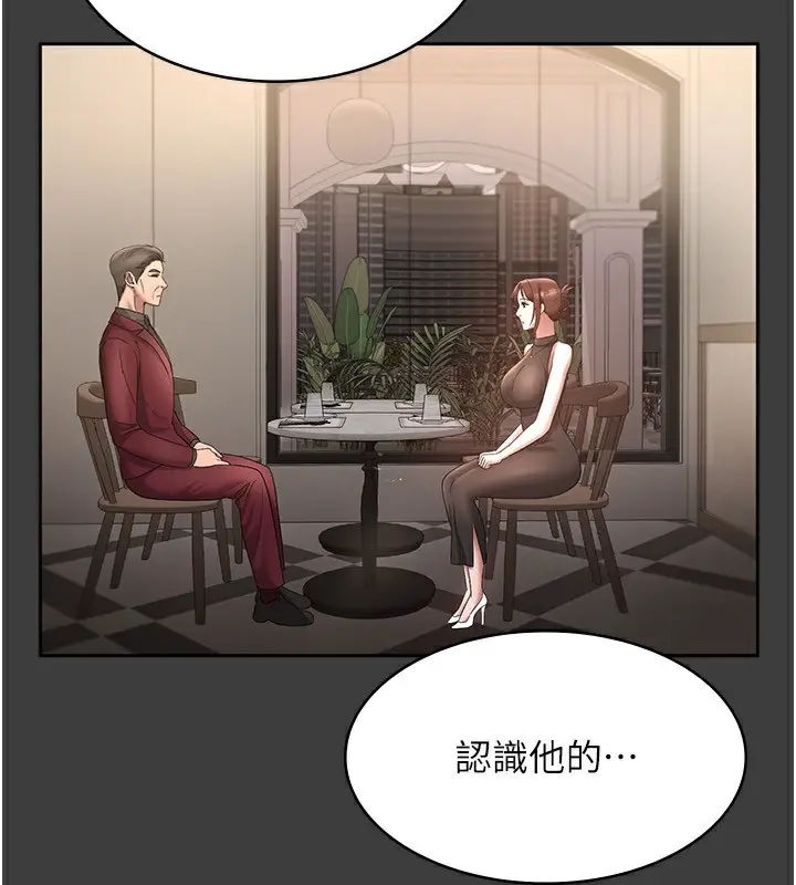 漫画《老板娘的诱惑》第42话第138张图