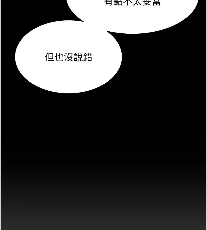 漫画《老板娘的诱惑》第42话第149张图