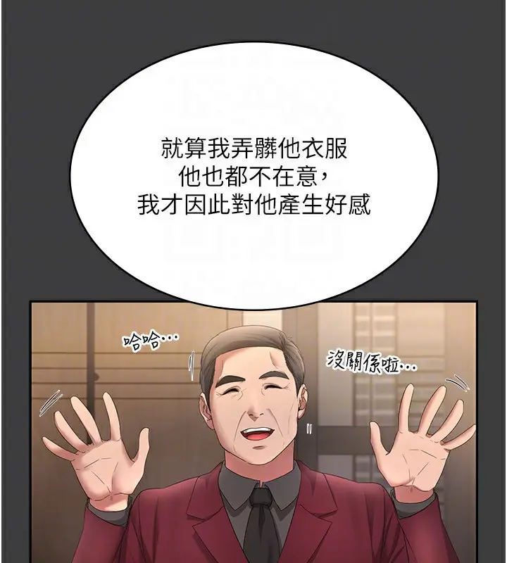 漫画《老板娘的诱惑》第42话第151张图