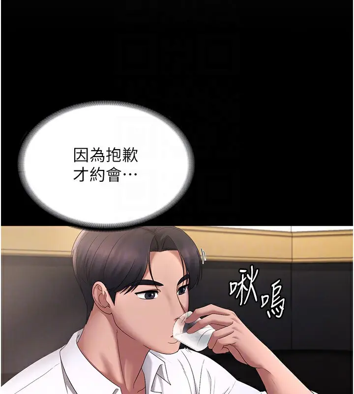 漫画《老板娘的诱惑》第42话第153张图