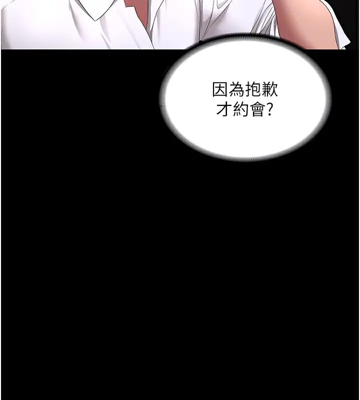 漫画《老板娘的诱惑》第42话第154张图