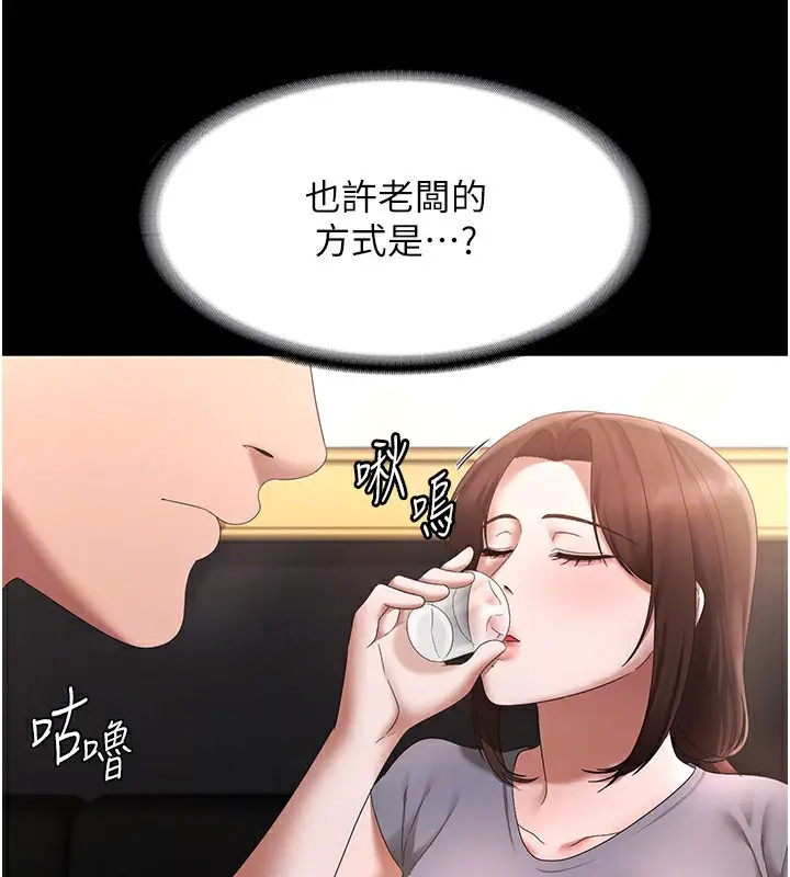 漫画《老板娘的诱惑》第42话第155张图