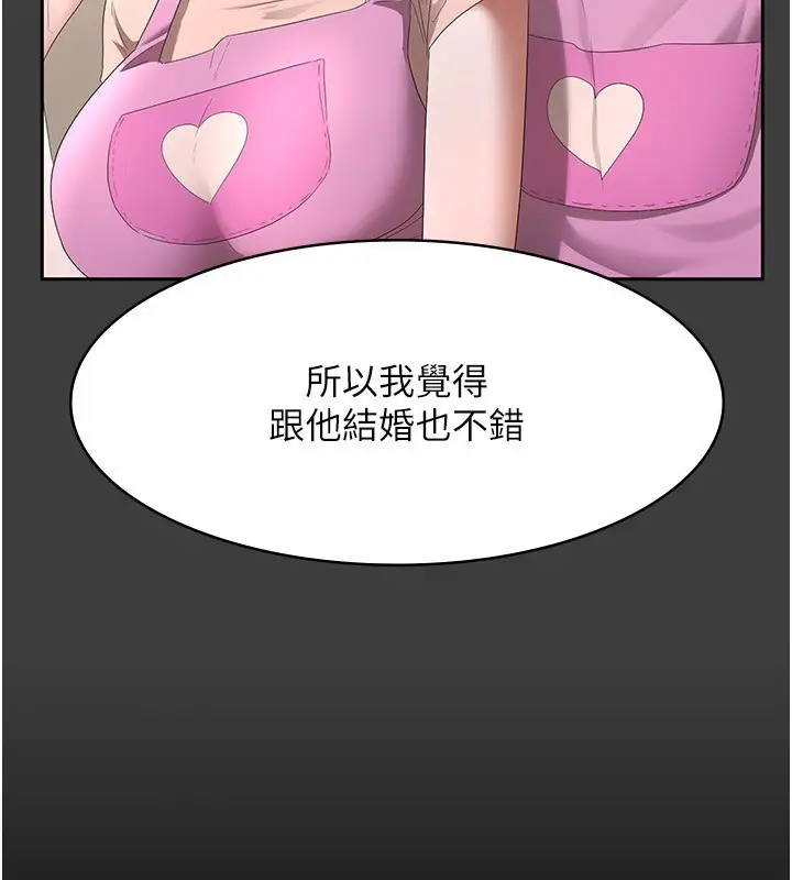 漫画《老板娘的诱惑》第42话第162张图