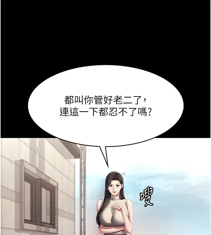 漫画《老板娘的诱惑》第42话第18张图